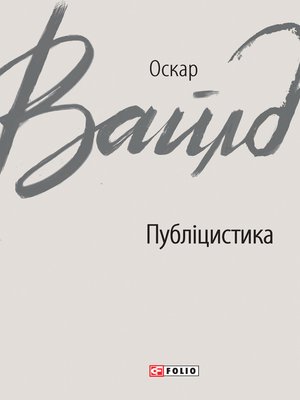 cover image of Публіцистика (Publіcistika)